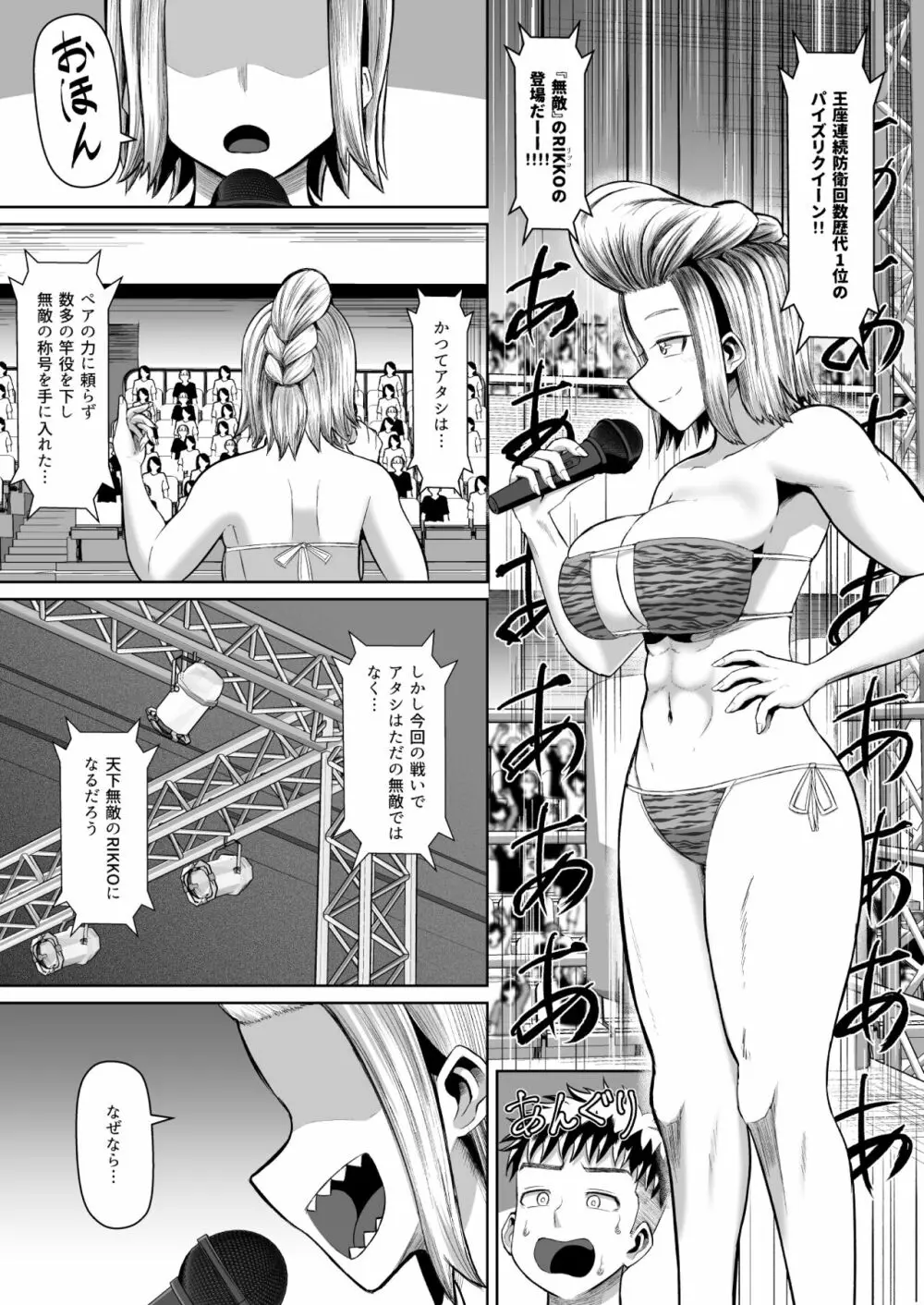 熱血パイズリ部!!参 Page.24