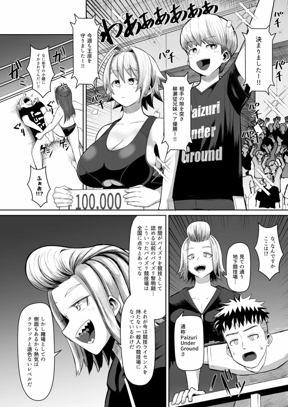 熱血パイズリ部!!参 Page.9