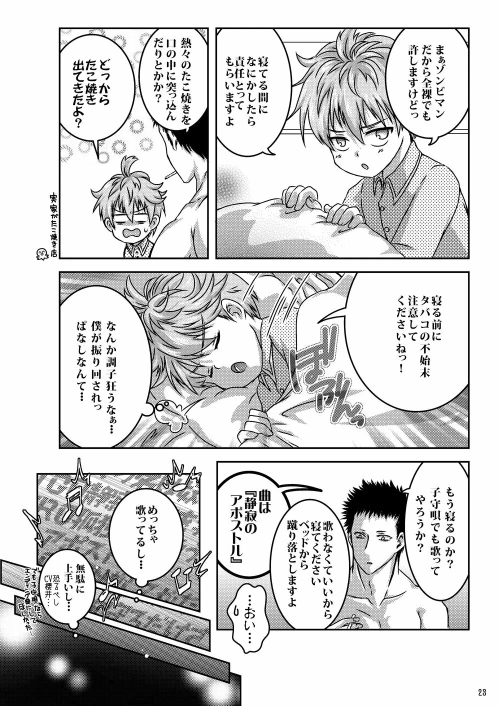 ちゃいるどらぼ Page.23