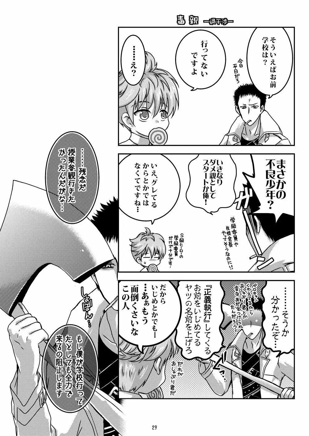 ちゃいるどらぼ Page.29