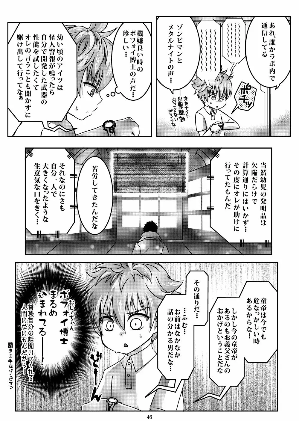 ちゃいるどらぼ Page.46