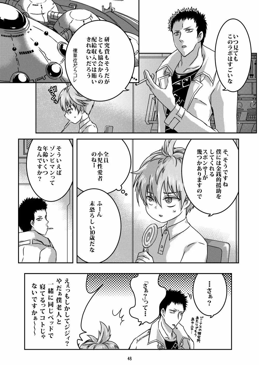 ちゃいるどらぼ Page.48