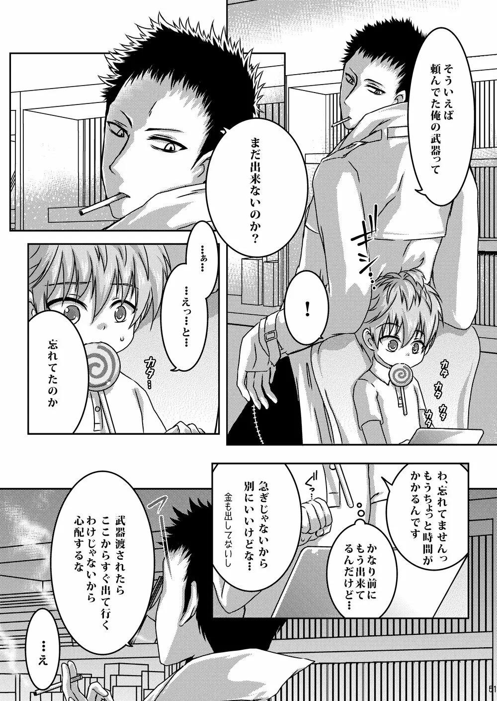 ちゃいるどらぼ Page.51