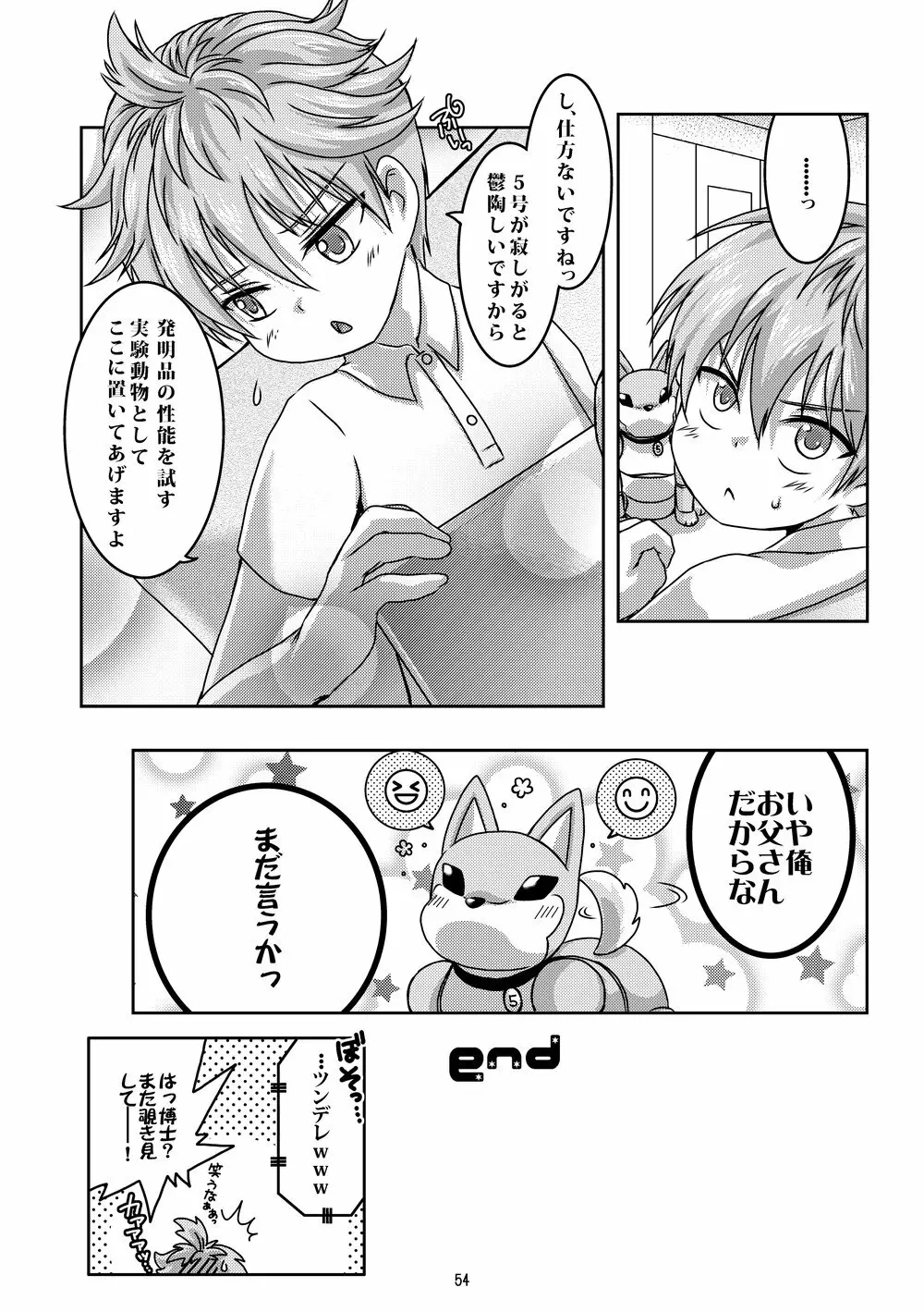 ちゃいるどらぼ Page.54