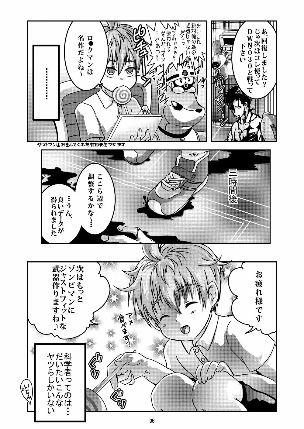 ちゃいるどらぼ Page.6