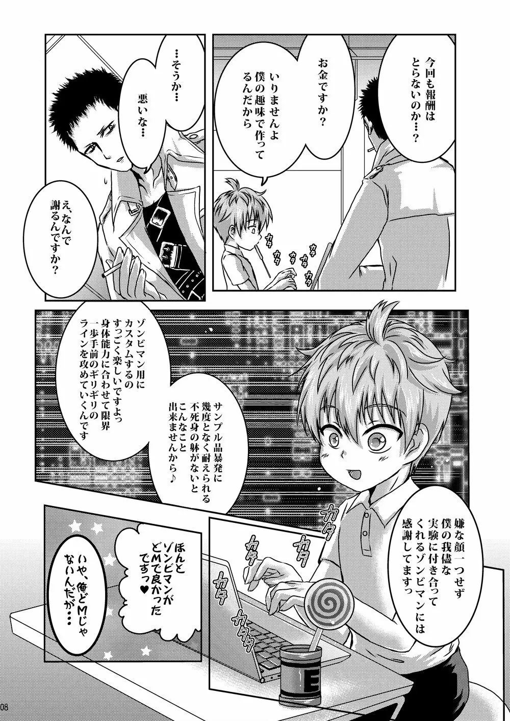 ちゃいるどらぼ Page.8