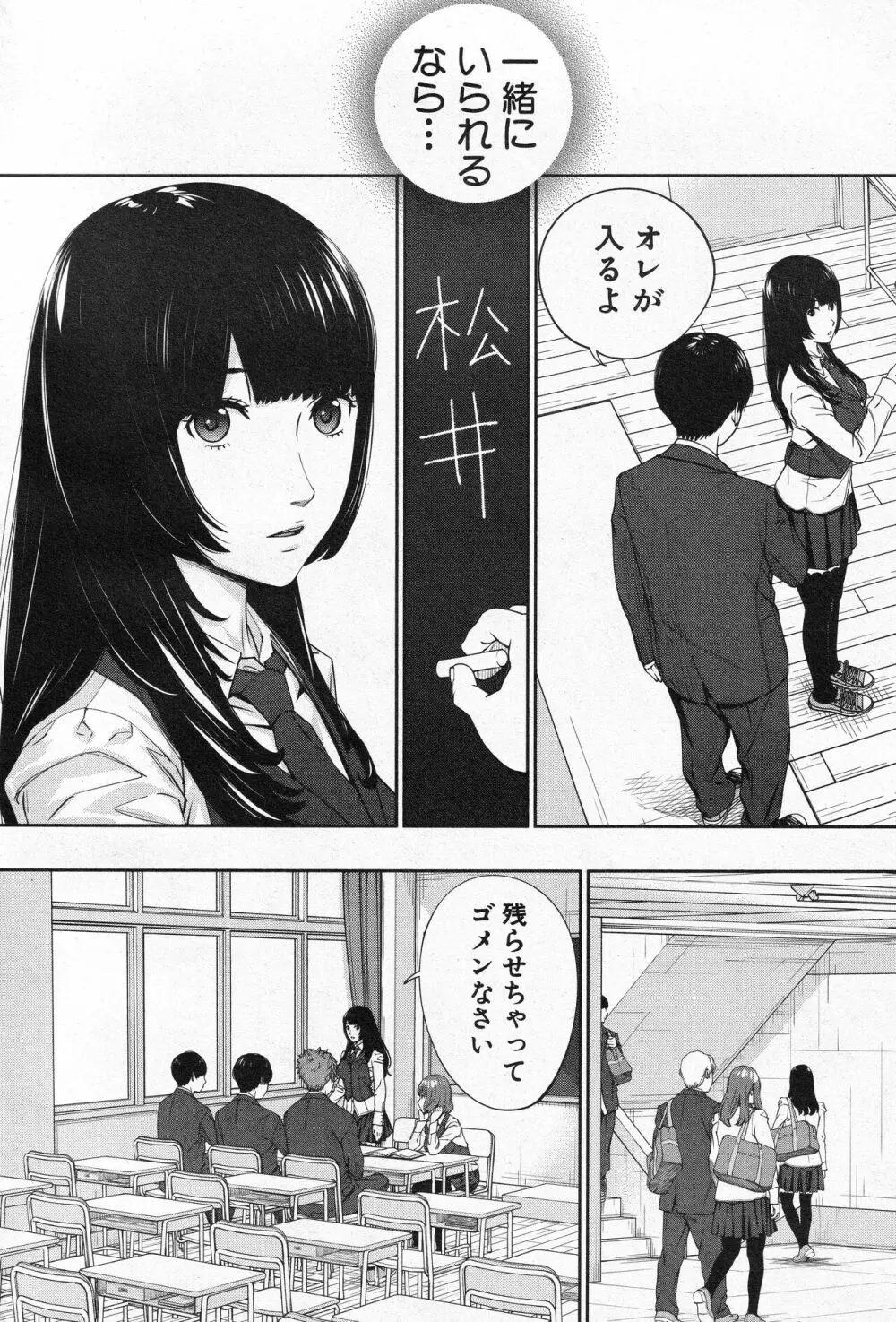 有罪です。第1話 Page.12