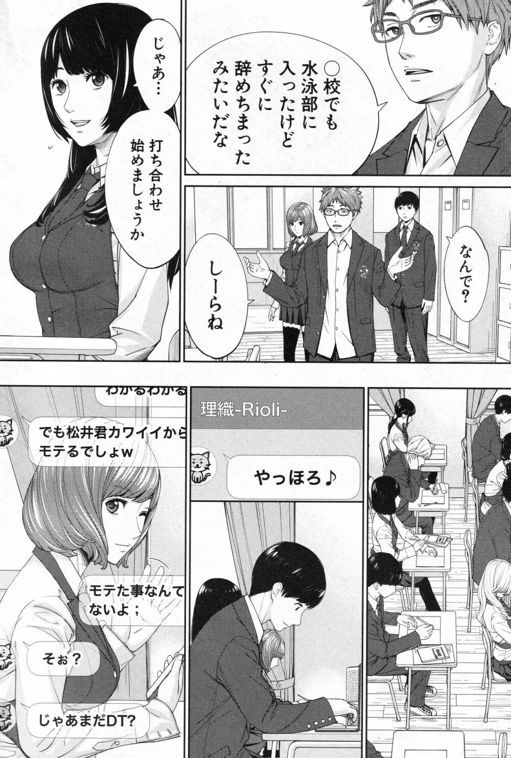 有罪です。第1話 Page.16