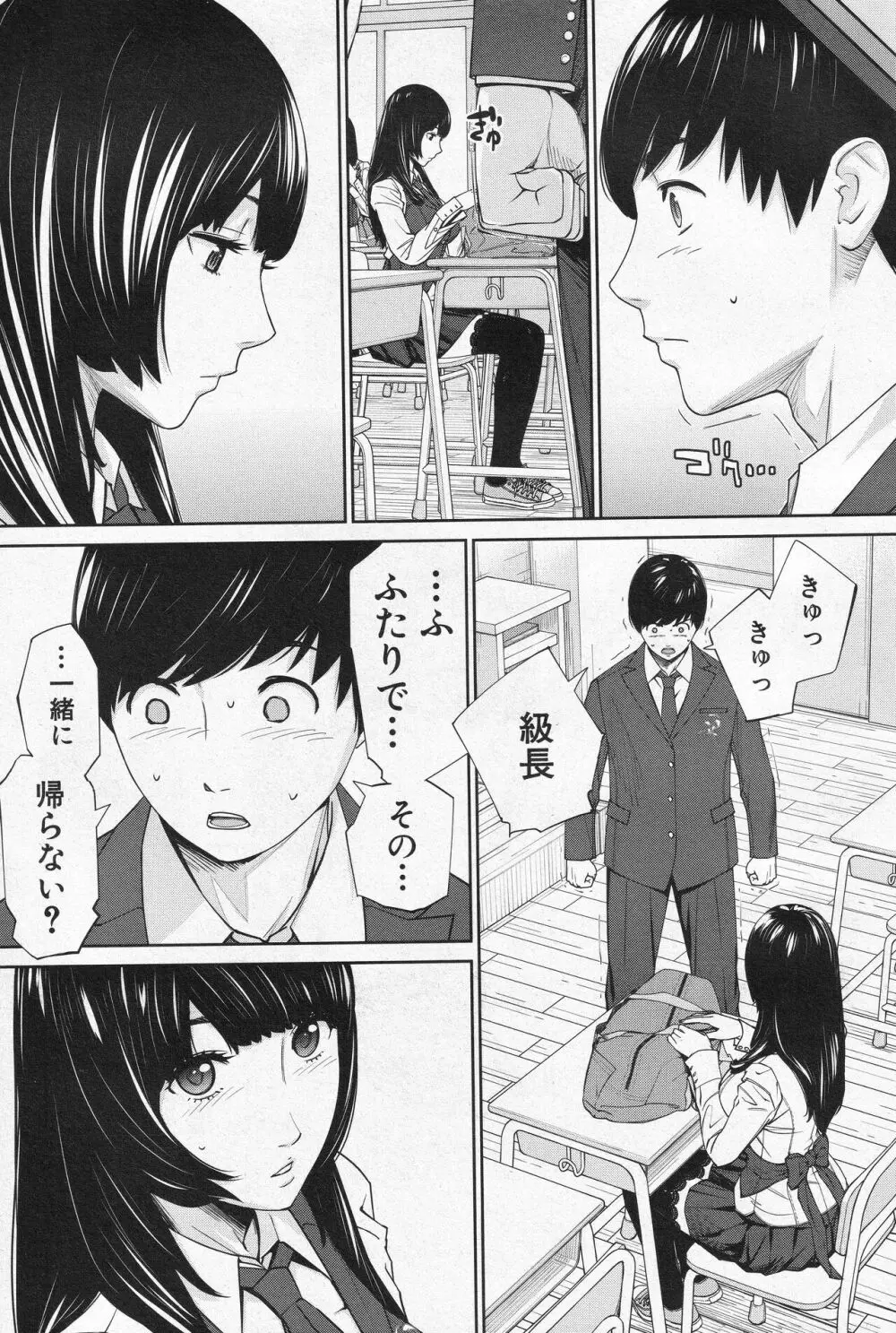 有罪です。第1話 Page.23