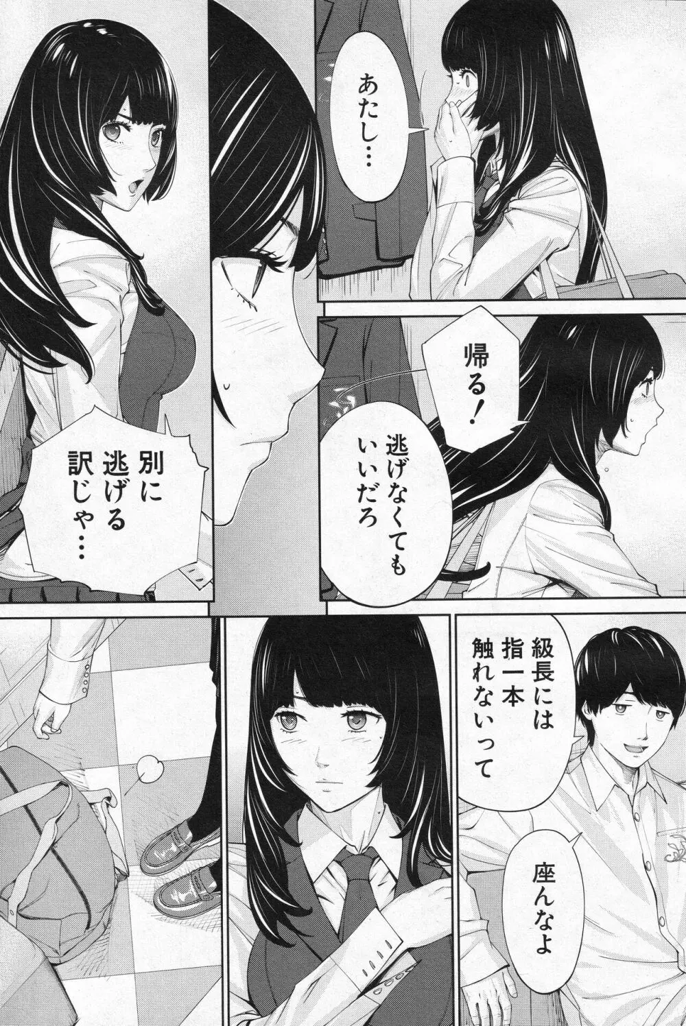 有罪です。第1話 Page.39