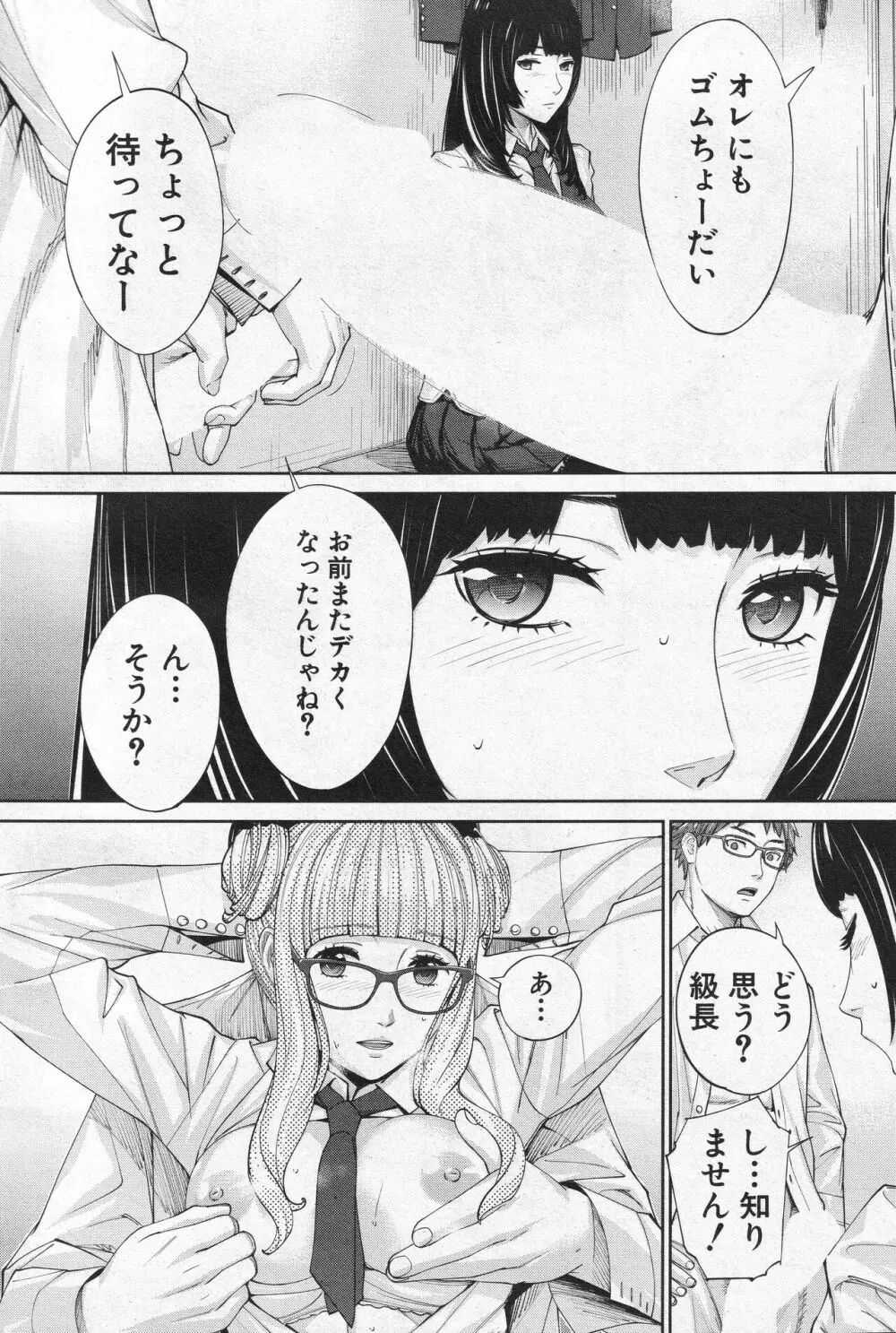 有罪です。第1話 Page.40