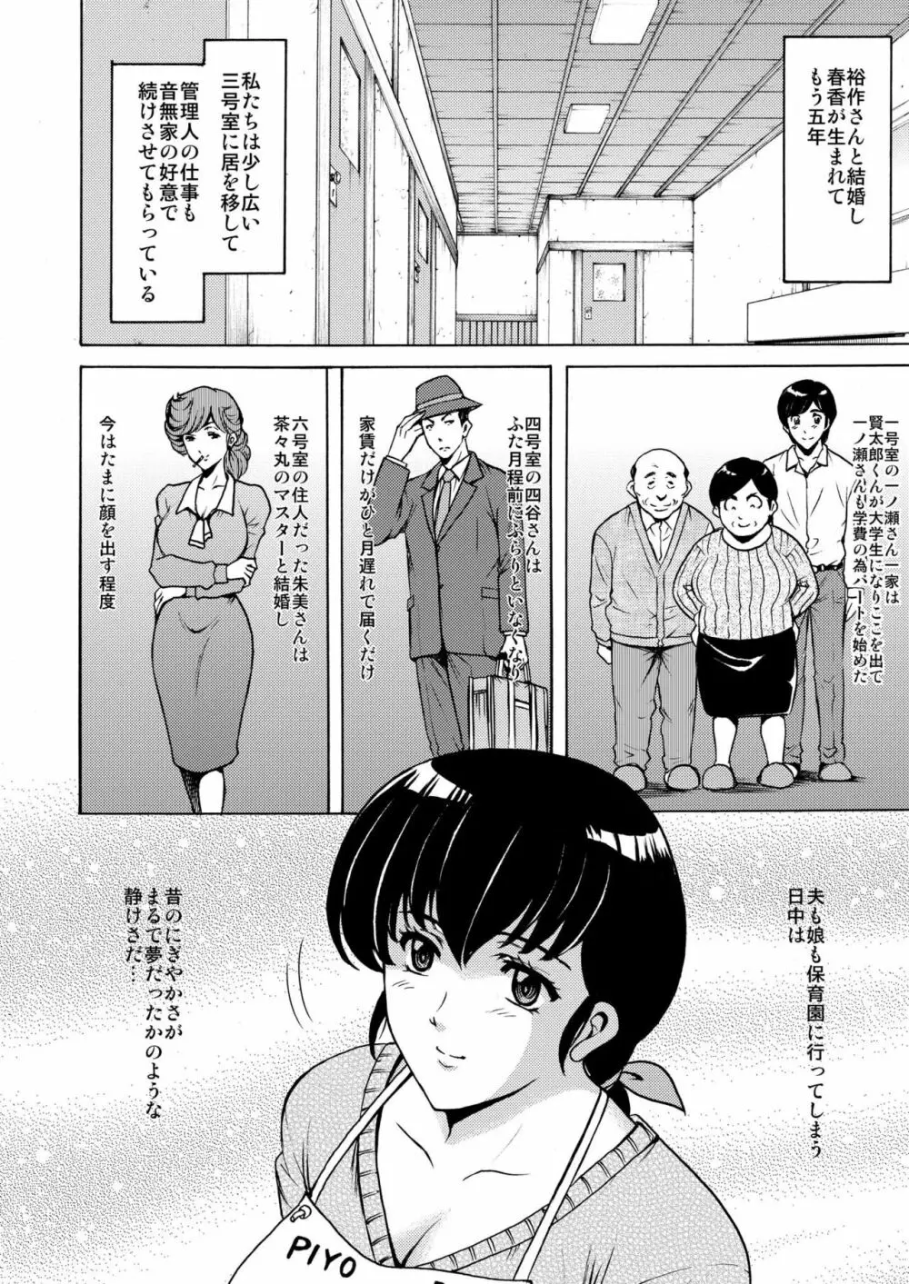 星野竜一「人妻管理员响子合集」 Page.4