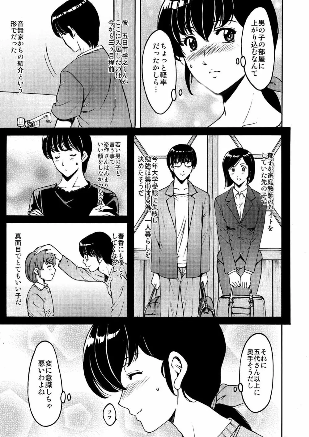 星野竜一「人妻管理员响子合集」 Page.7