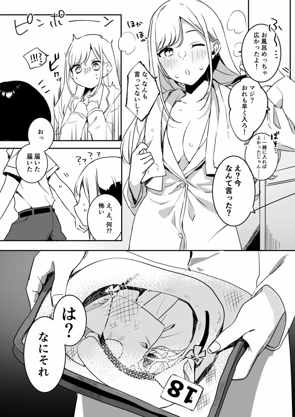 頼み込めばコスプレえっちしてくれる幼馴染のギャル Page.7