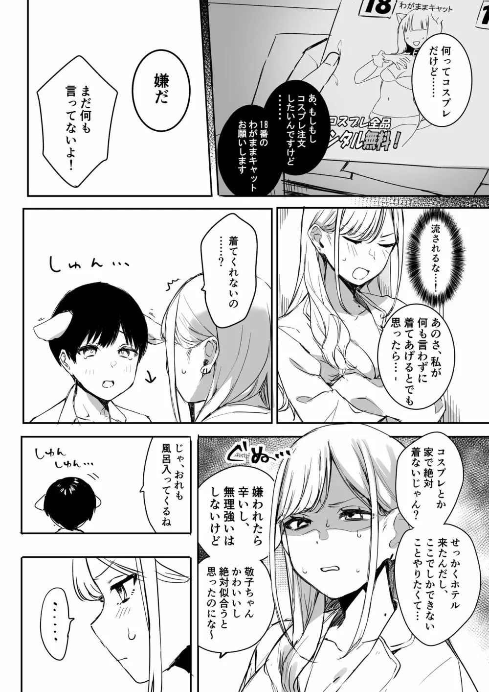 頼み込めばコスプレえっちしてくれる幼馴染のギャル Page.8