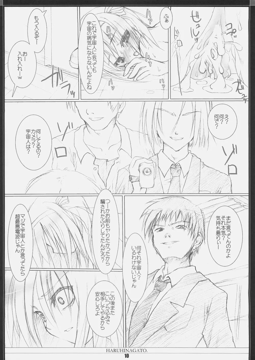 はるひながと。 Page.9