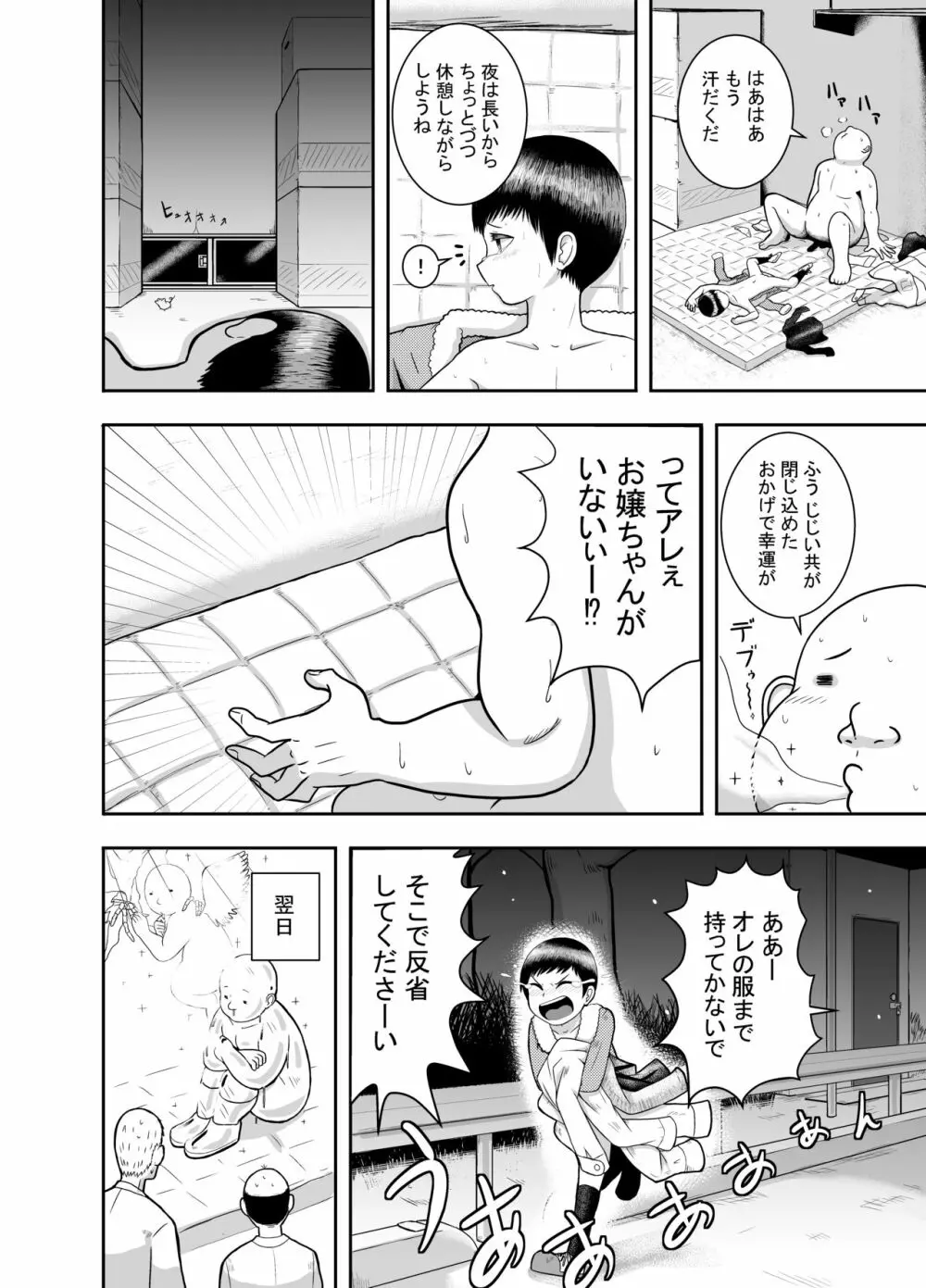 クローズスペースin種おじ Page.13