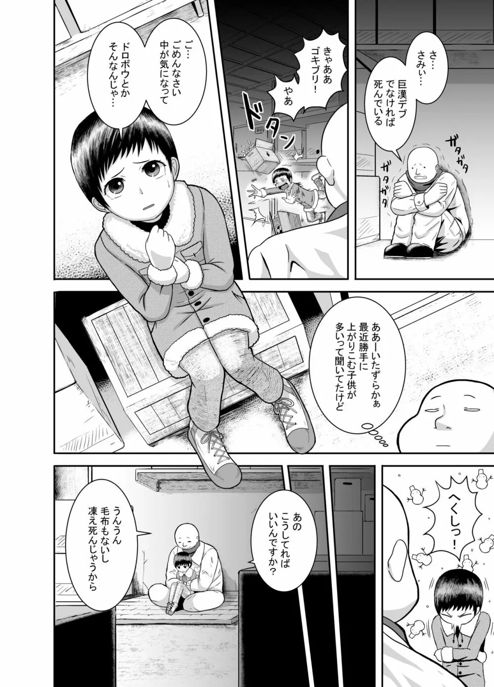 クローズスペースin種おじ Page.3