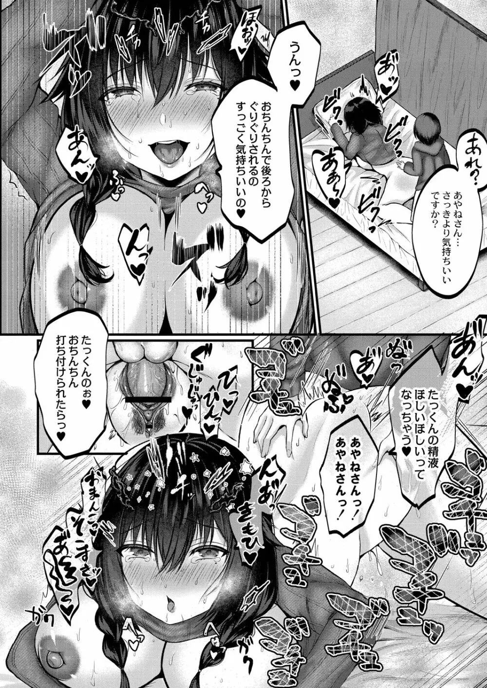 僕らの純愛 Page.108