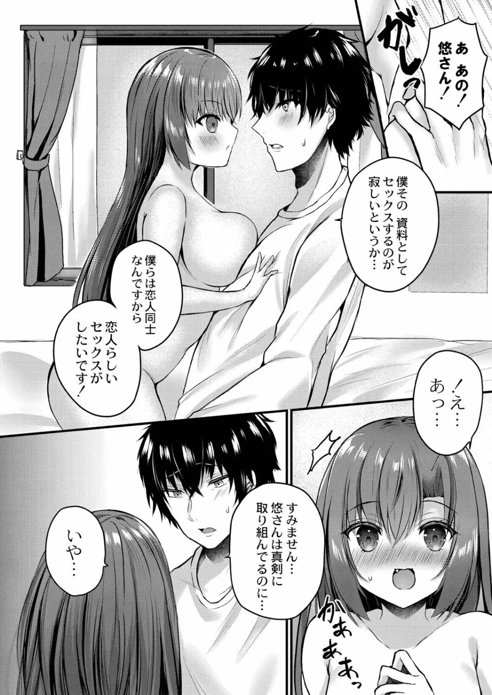 僕らの純愛 Page.150