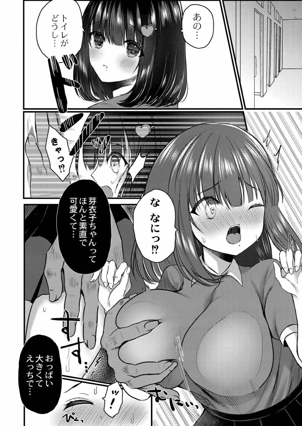 僕らの純愛 Page.176