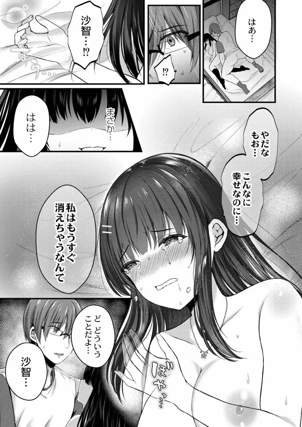 僕らの純愛 Page.217