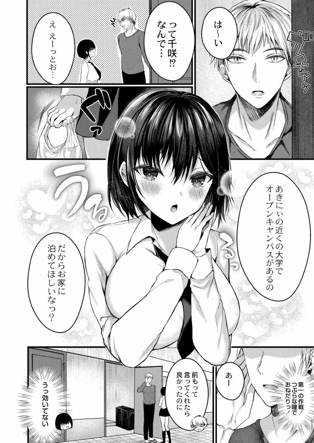 僕らの純愛 Page.4