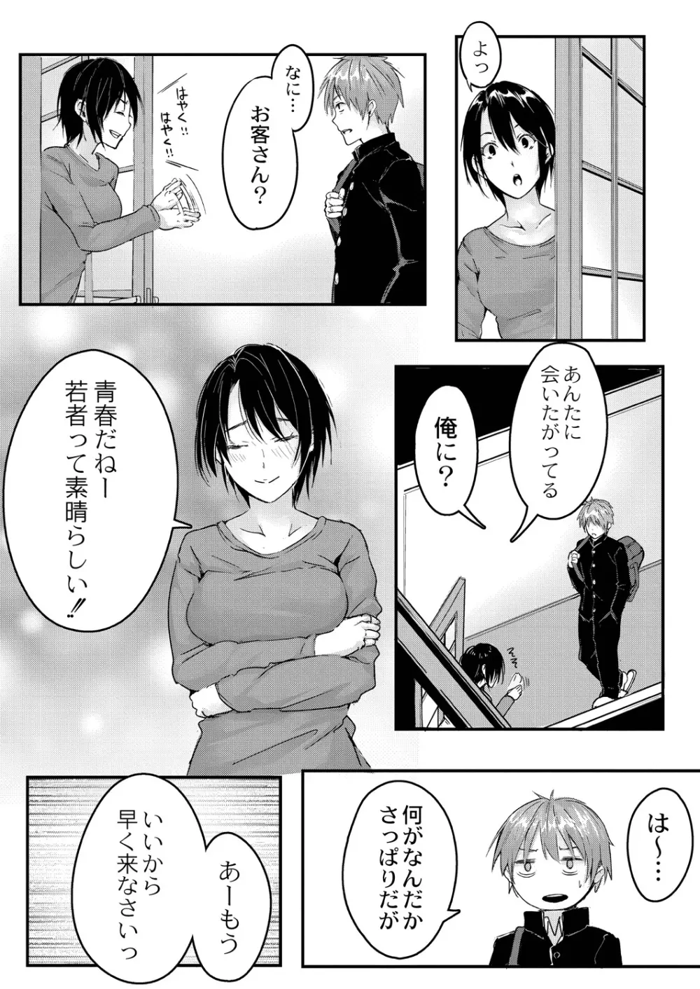 この恋は、きっと甘い。 Page.115