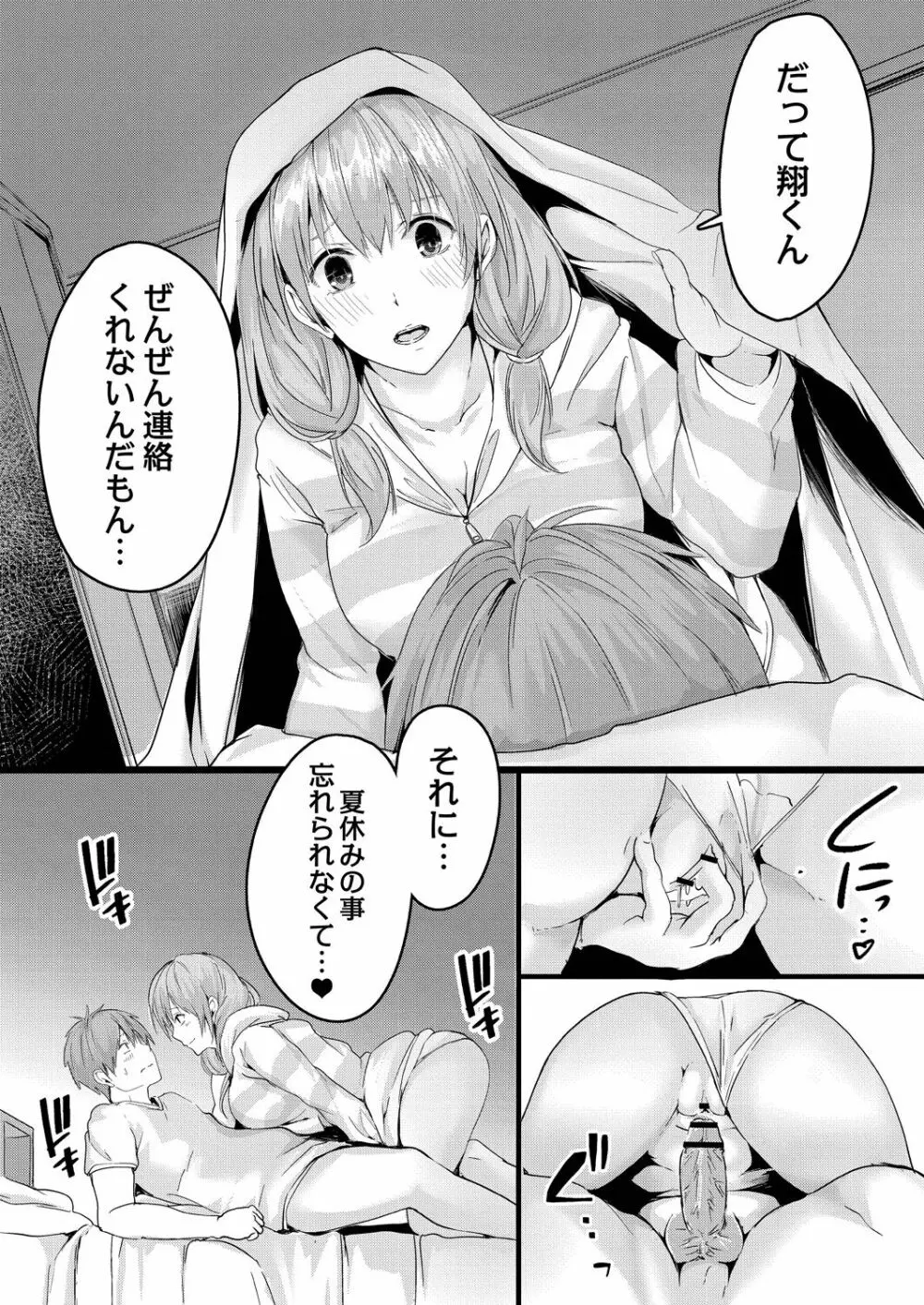 この恋は、きっと甘い。 Page.127