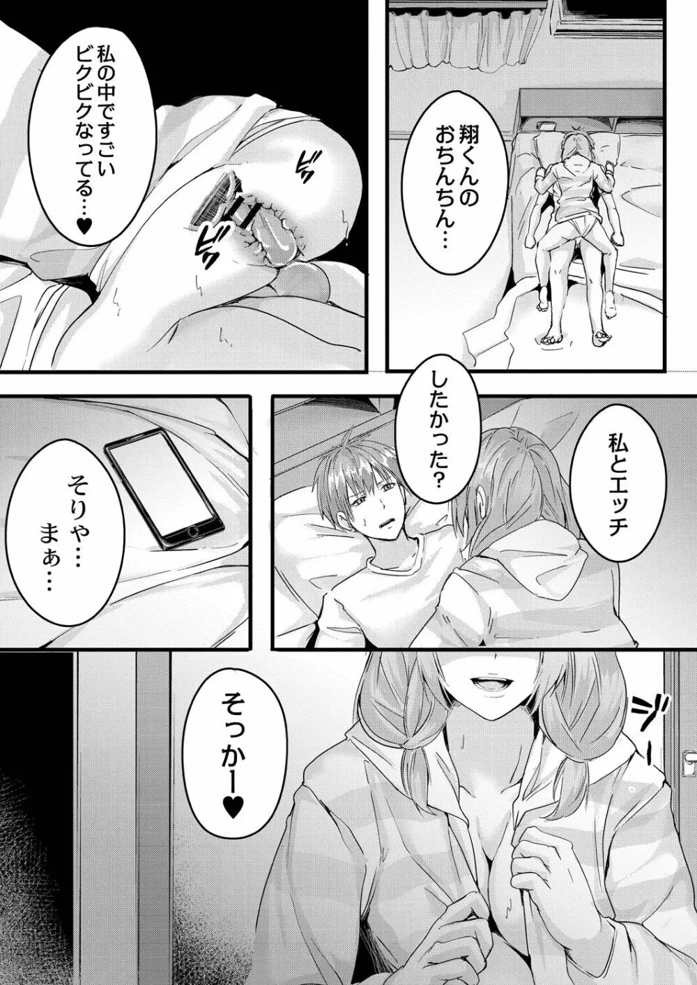 この恋は、きっと甘い。 Page.129