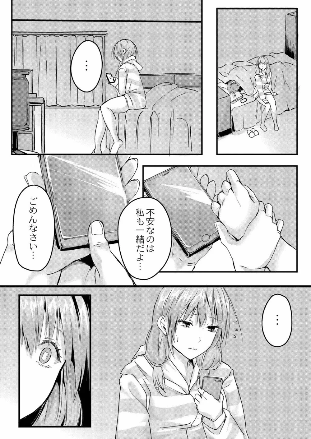 この恋は、きっと甘い。 Page.138