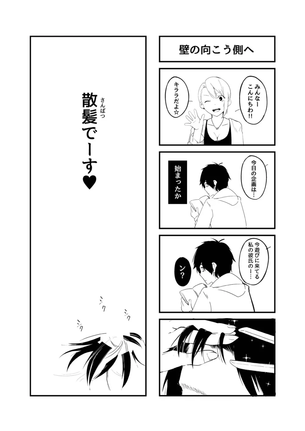 この恋は、きっと甘い。 Page.166