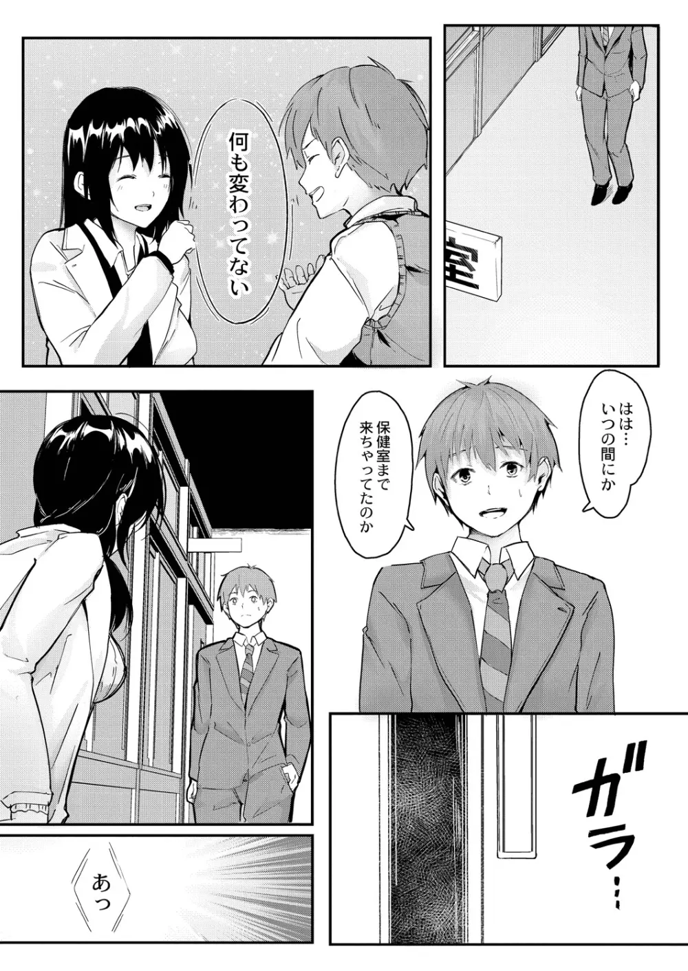 この恋は、きっと甘い。 Page.199