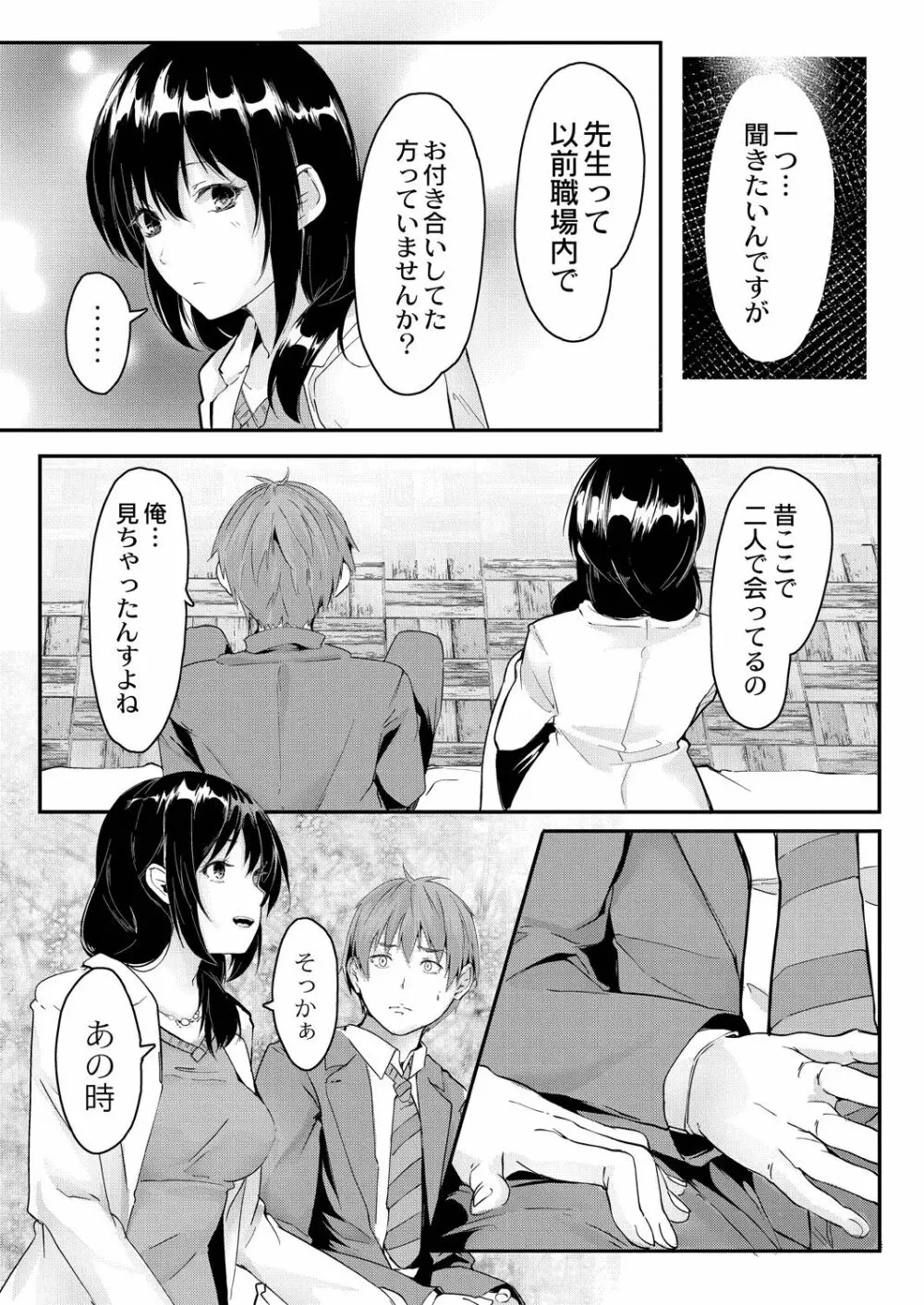 この恋は、きっと甘い。 Page.203