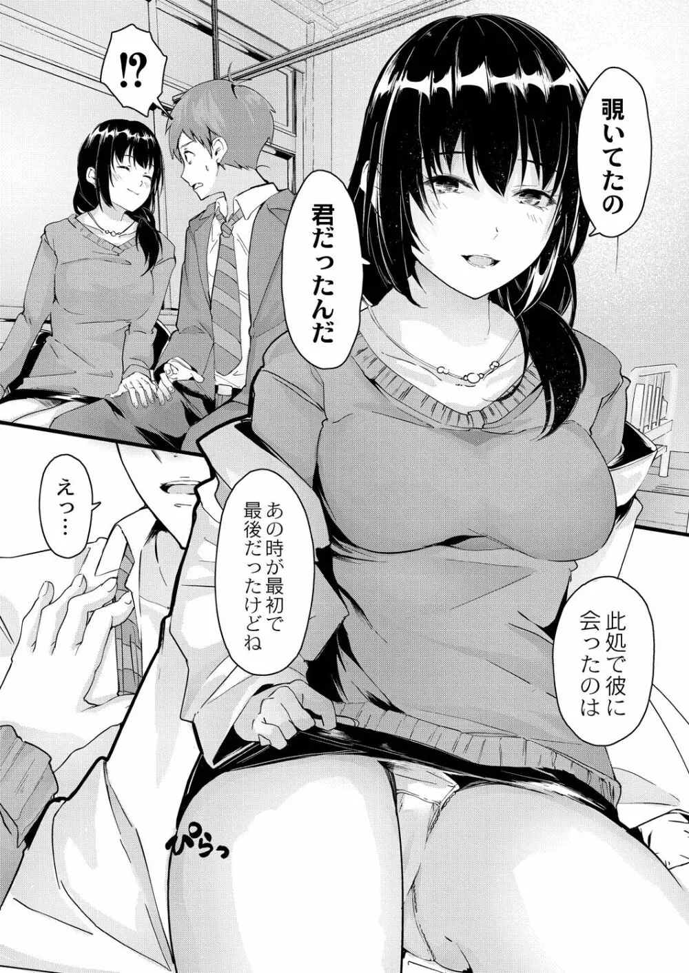 この恋は、きっと甘い。 Page.204