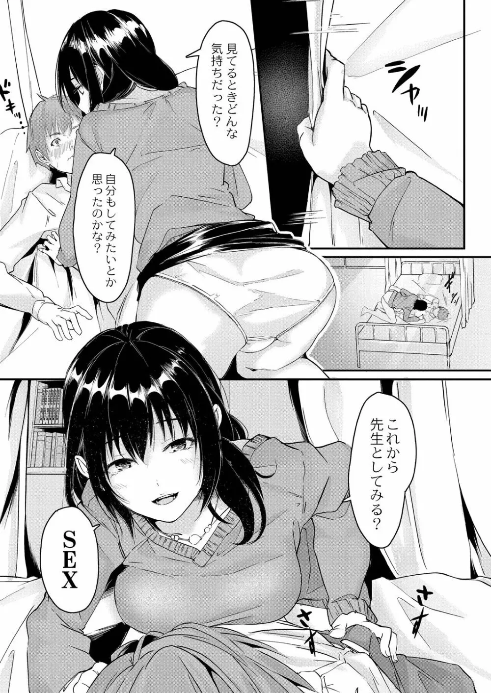 この恋は、きっと甘い。 Page.205