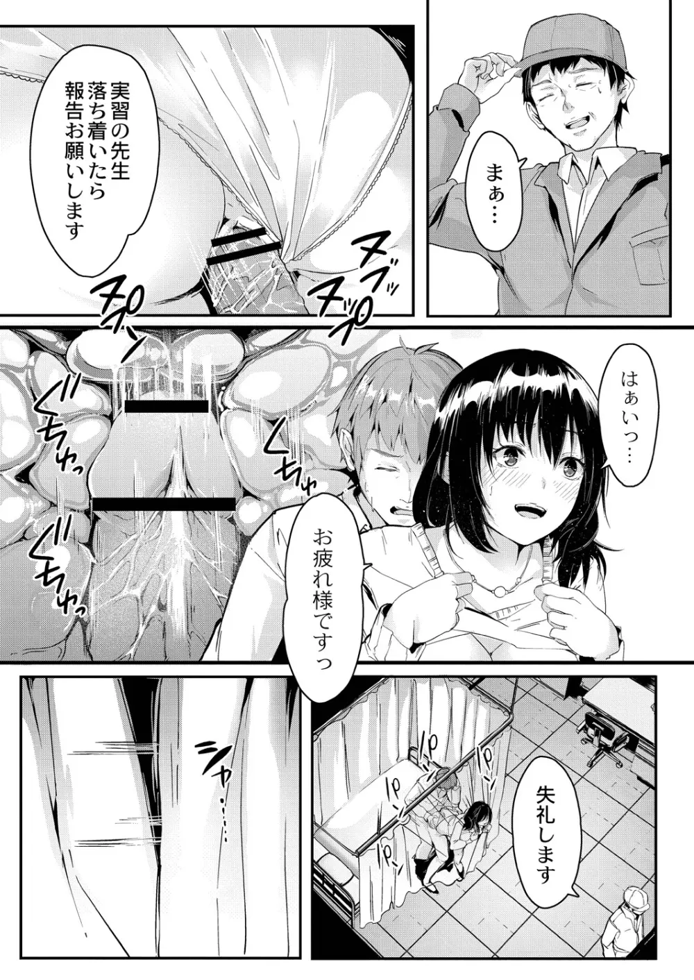 この恋は、きっと甘い。 Page.214