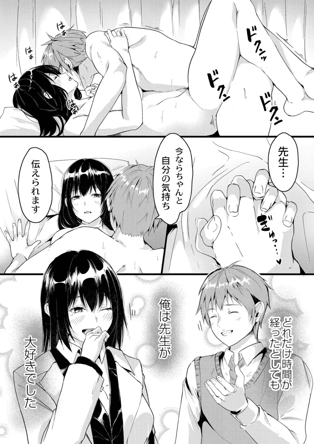 この恋は、きっと甘い。 Page.219