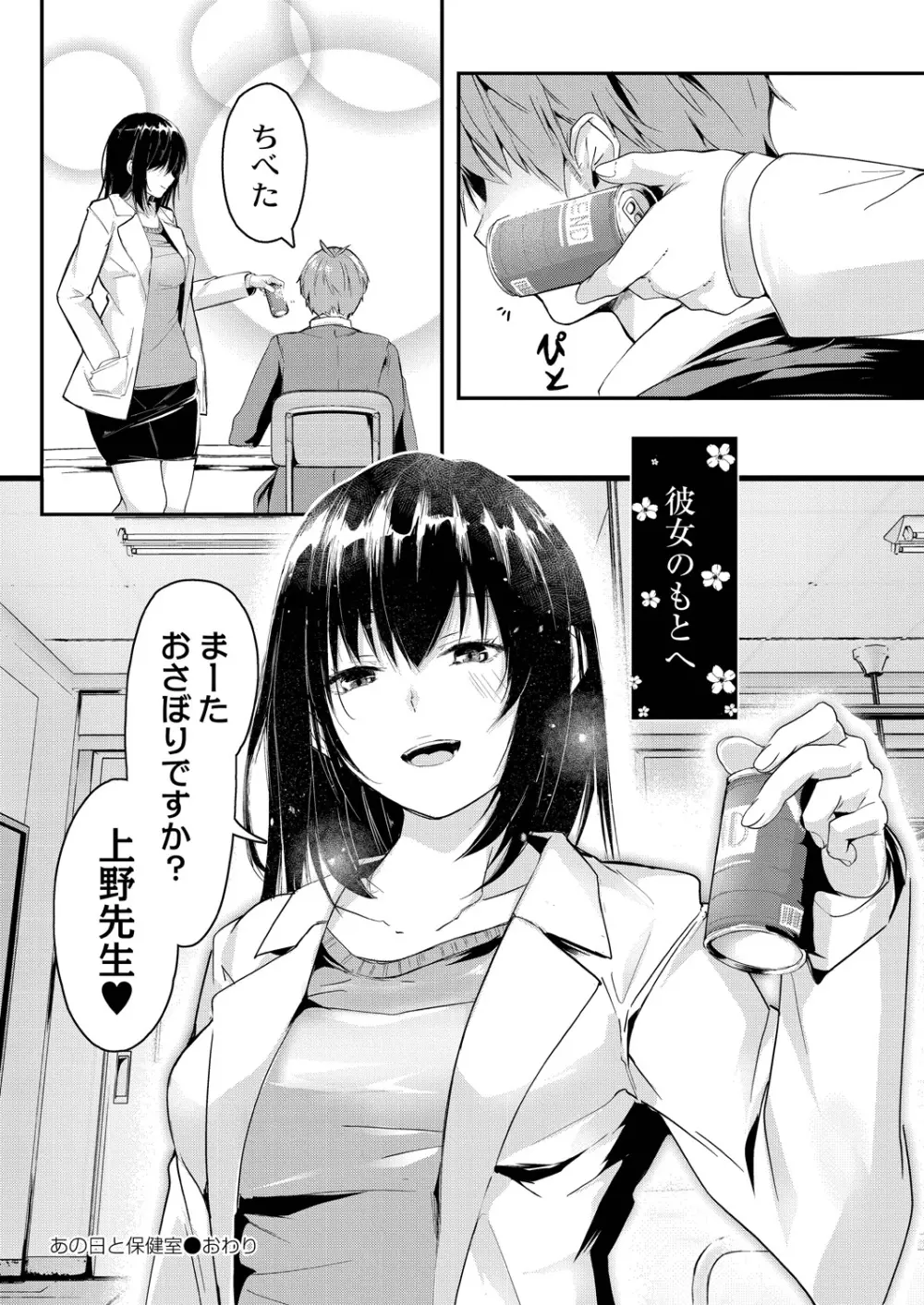 この恋は、きっと甘い。 Page.222