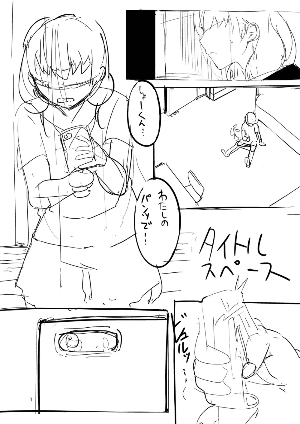 この恋は、きっと甘い。 Page.229