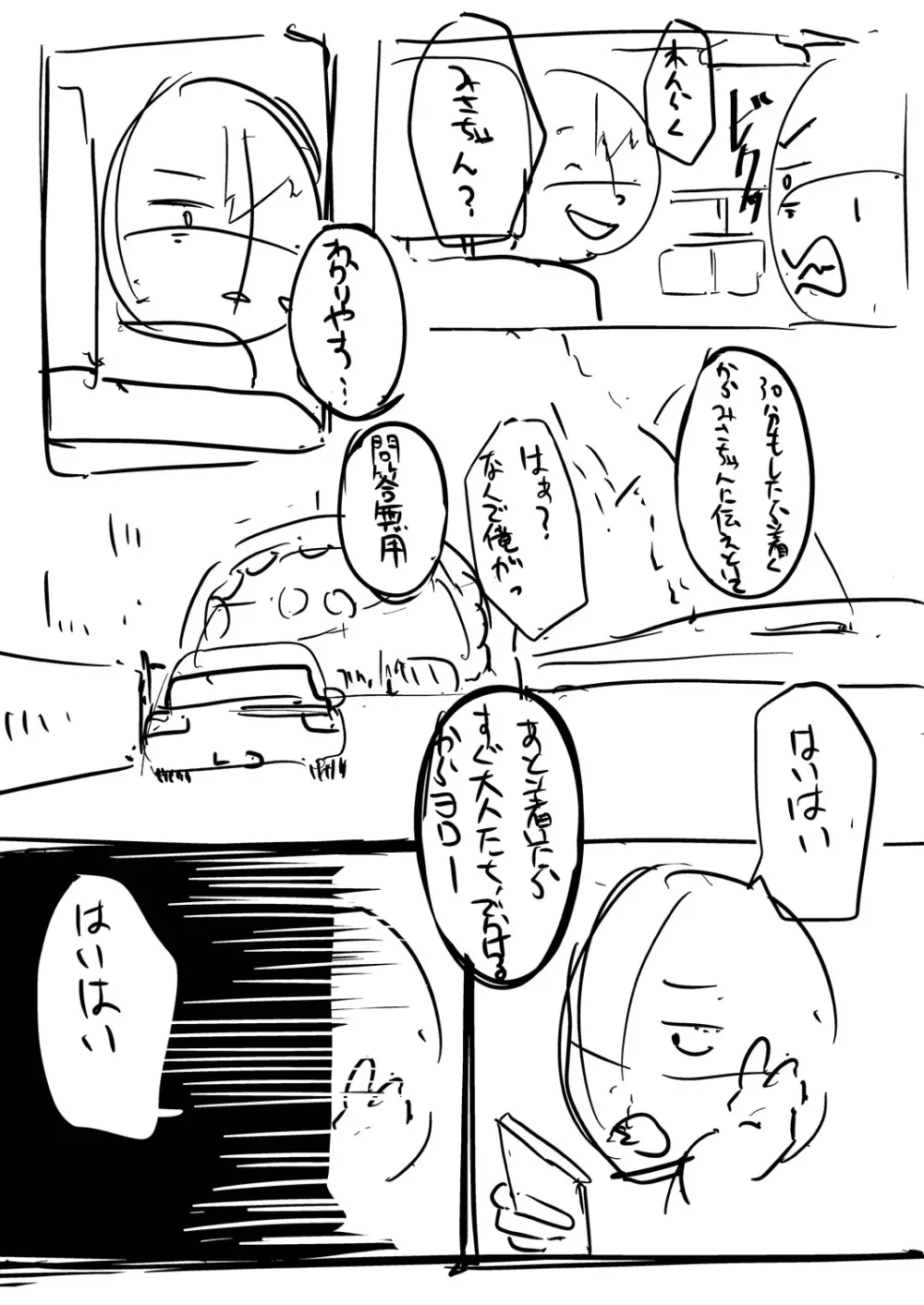 この恋は、きっと甘い。 Page.231