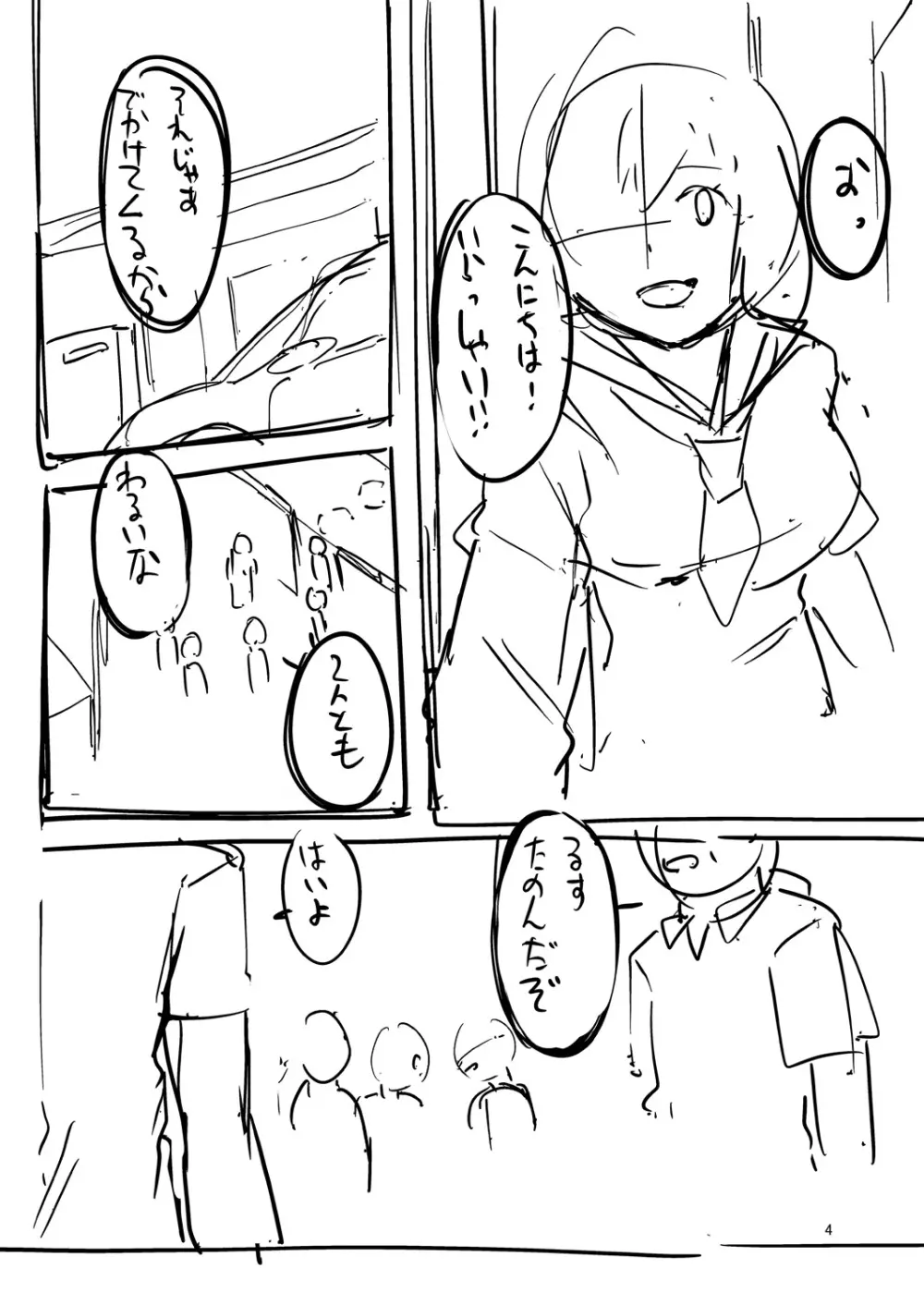 この恋は、きっと甘い。 Page.232