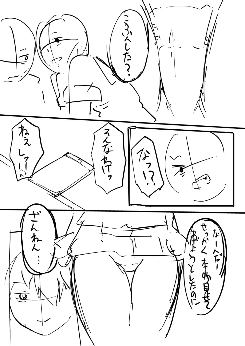 この恋は、きっと甘い。 Page.235