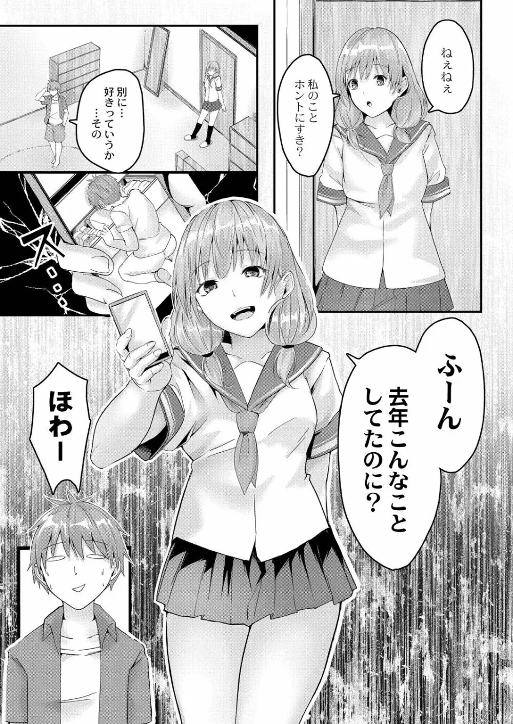 この恋は、きっと甘い。 Page.29