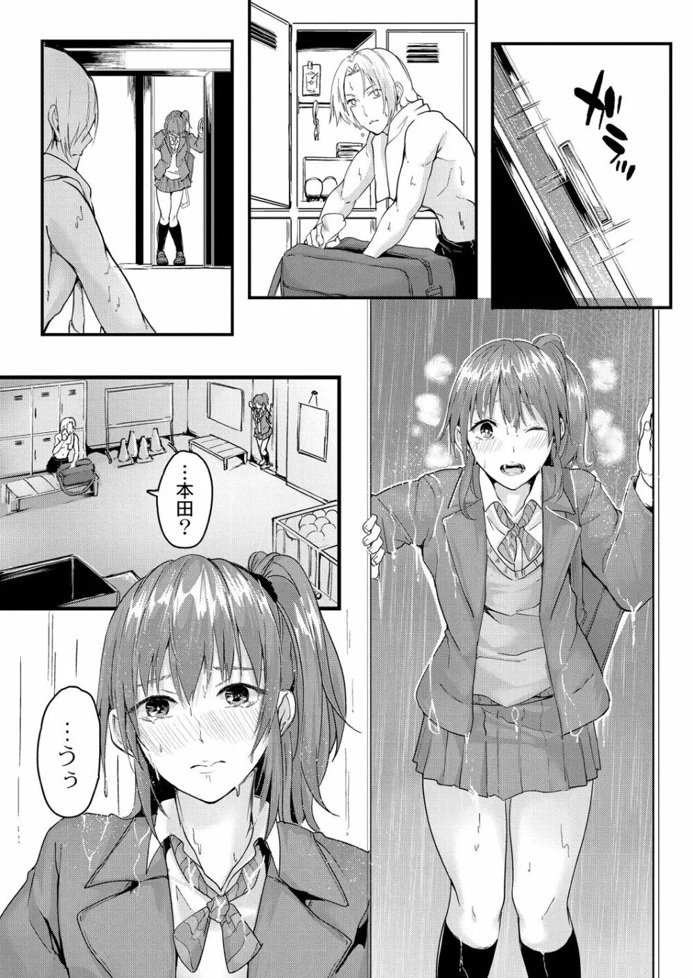 この恋は、きっと甘い。 Page.40