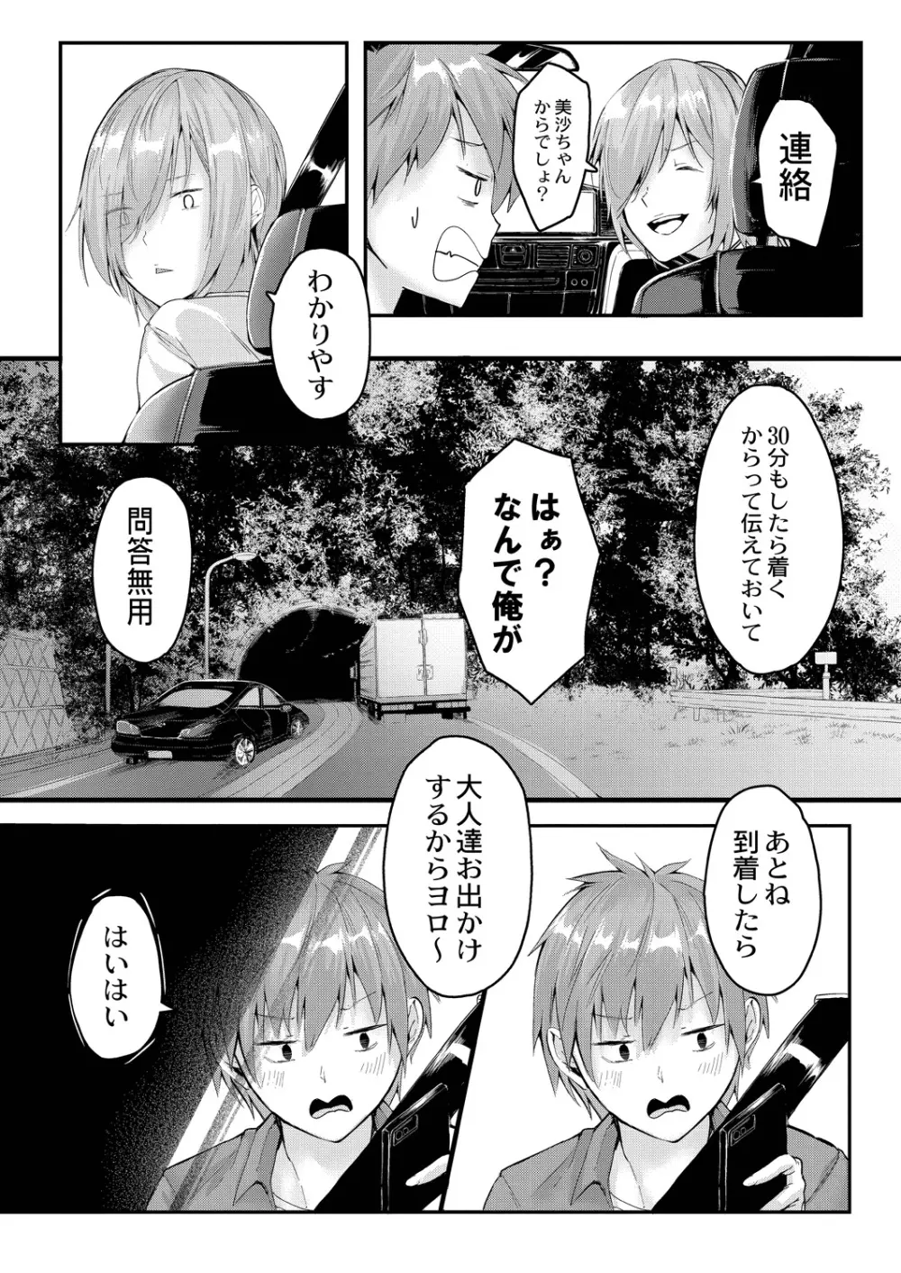 この恋は、きっと甘い。 Page.5