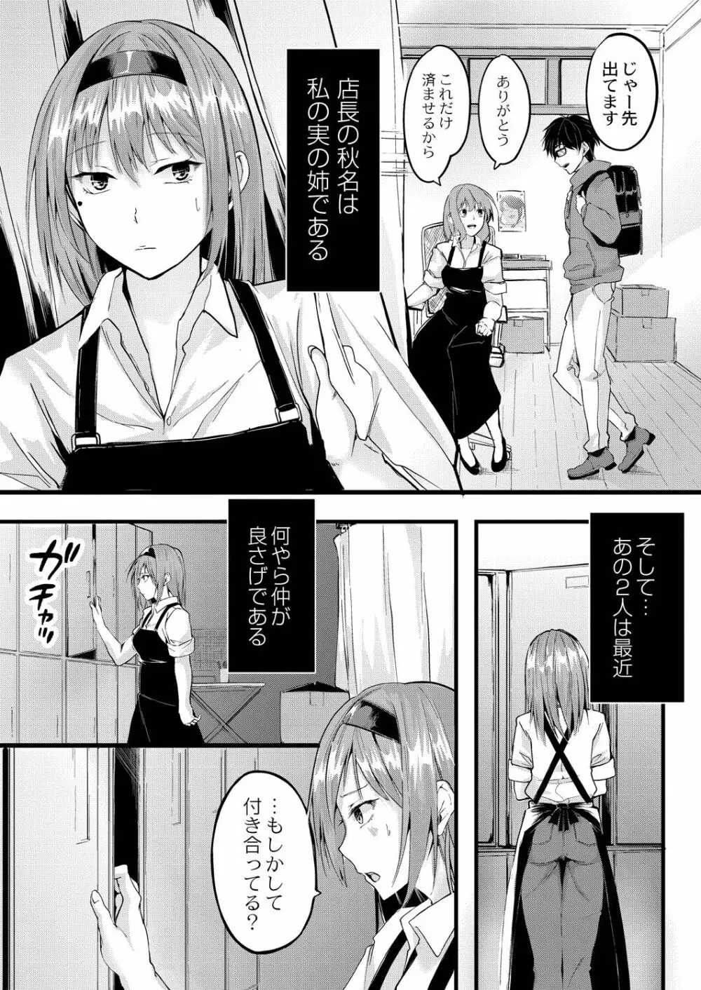 この恋は、きっと甘い。 Page.63