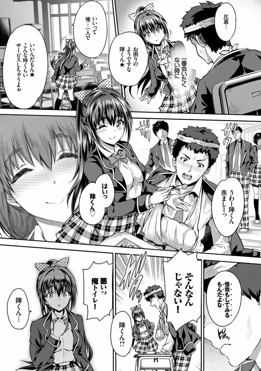 すべてをあなたに Page.29