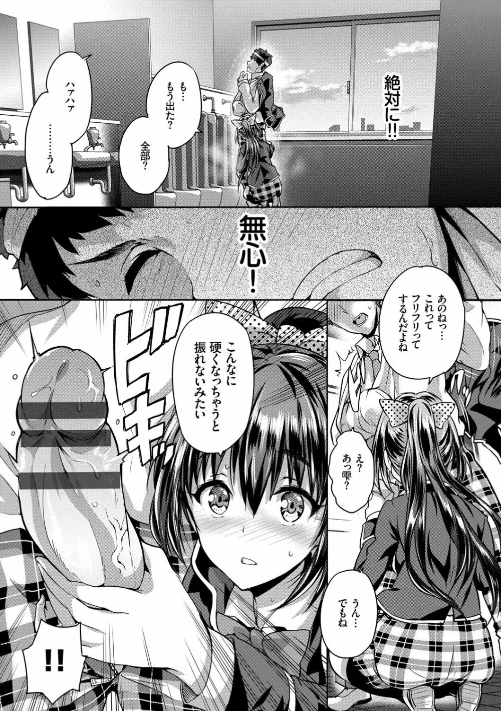 すべてをあなたに Page.33