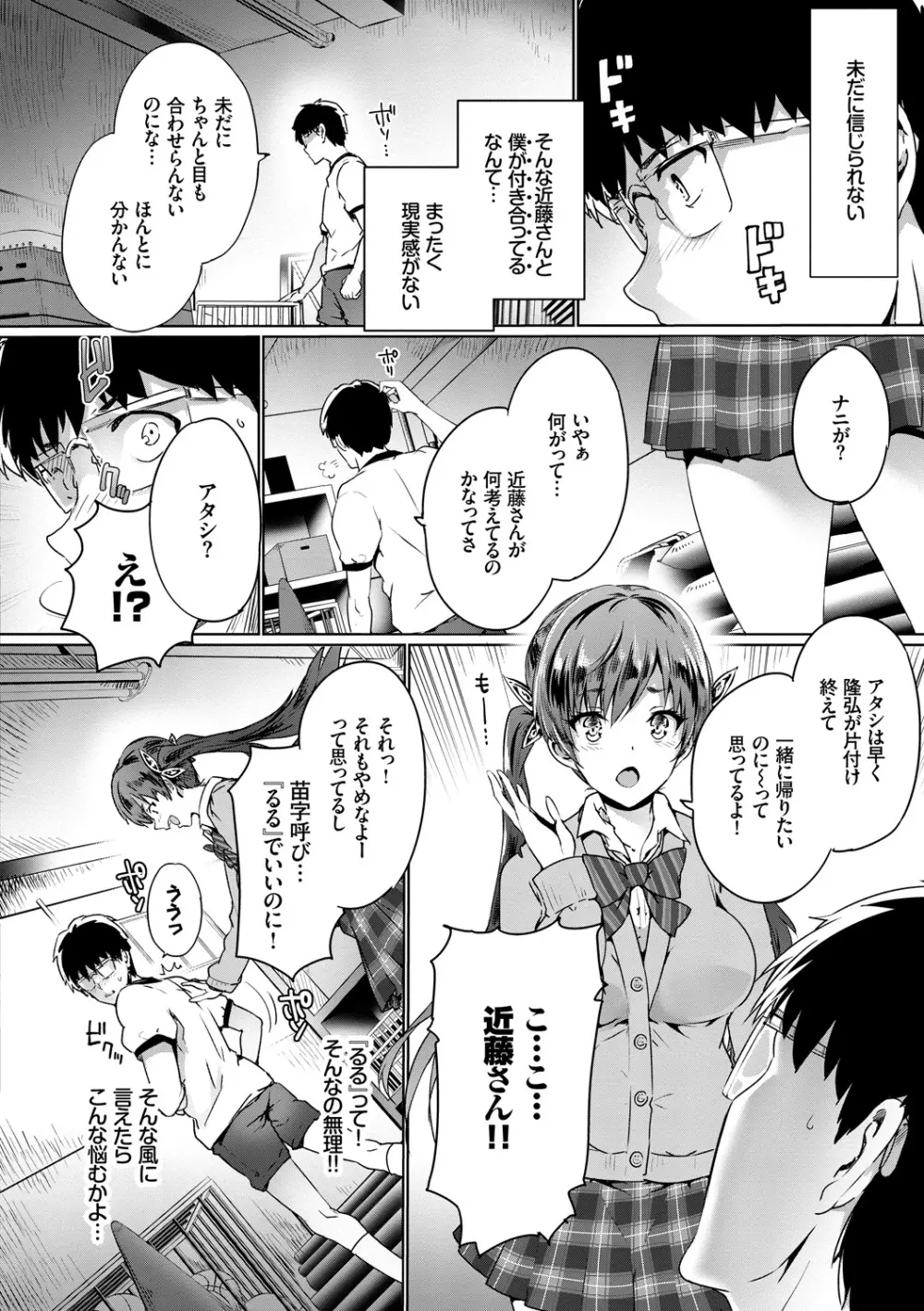 すべてをあなたに Page.52